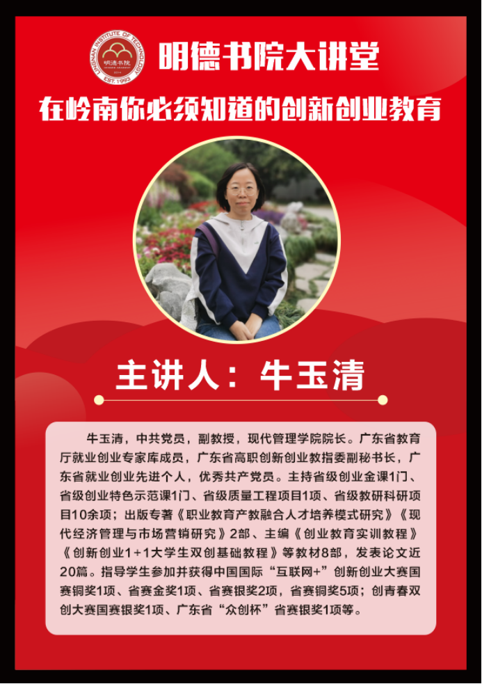 讲座预告| 讲座之在岭南你必须知道的创新创业教育