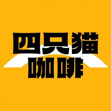 四只猫咖啡标识