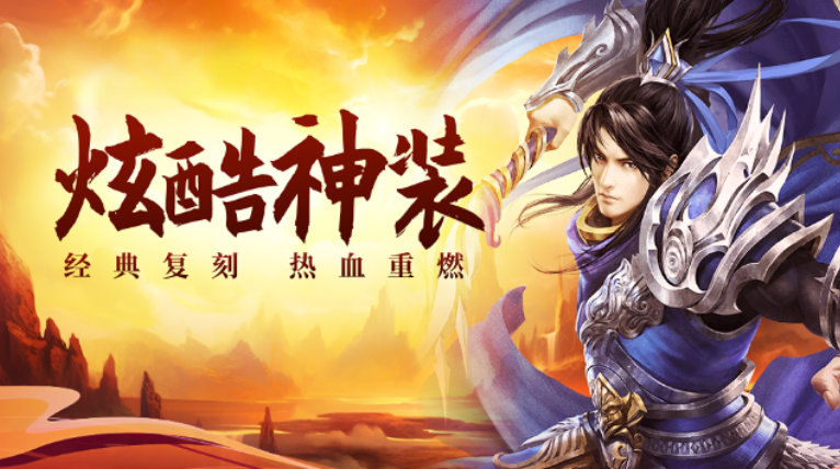 《传世元神版》：中州经典回归，稳定畅玩！