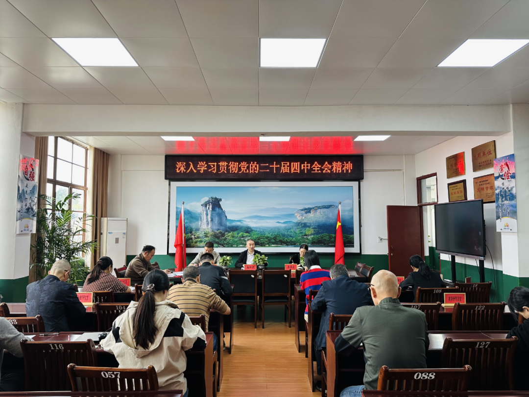 南平市教育系统深入学习贯彻党的二十届四中全会精神