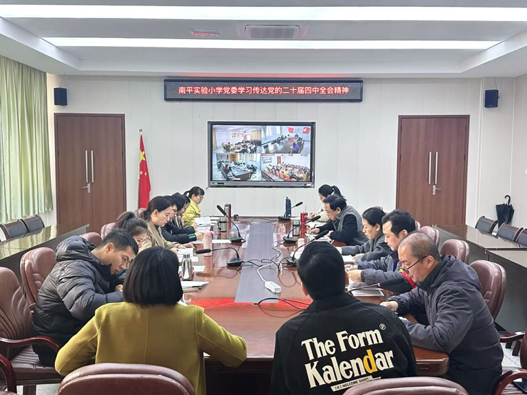 南平市教育系统深入学习贯彻党的二十届四中全会精神