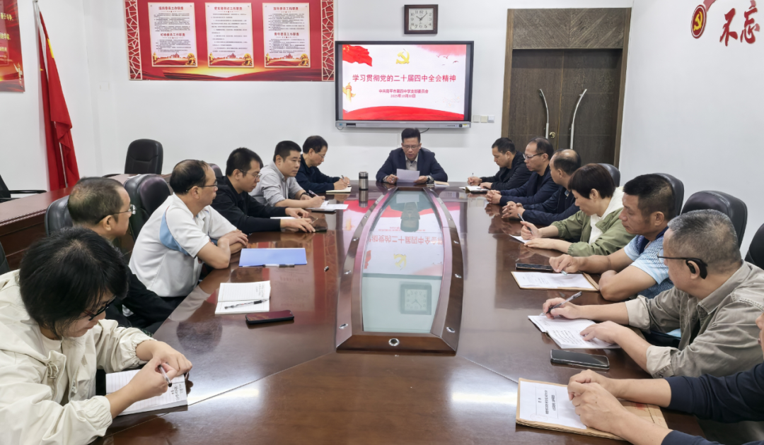 南平市教育系统深入学习贯彻党的二十届四中全会精神