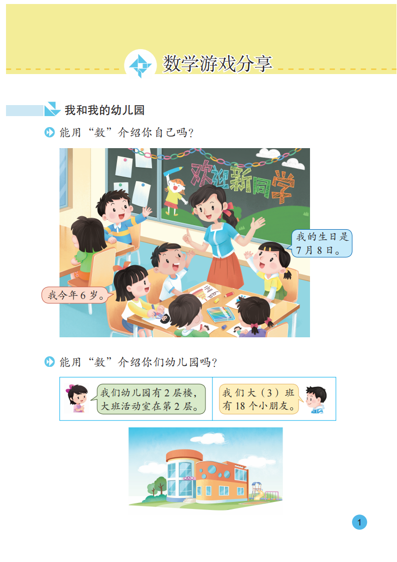 2025年新教材苏教版小学数学一年级上册电子课本（可免费下载打印）