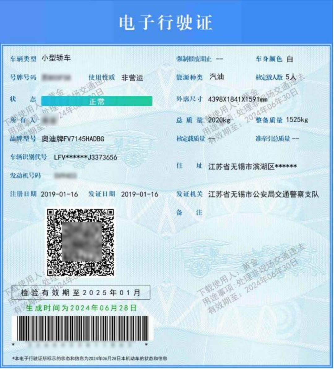 可通过"交管12123"app的【扫一扫】功能,扫描二维码核验电子行驶证