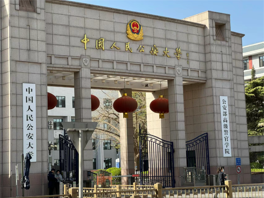 公安大学警务硕士备考指南