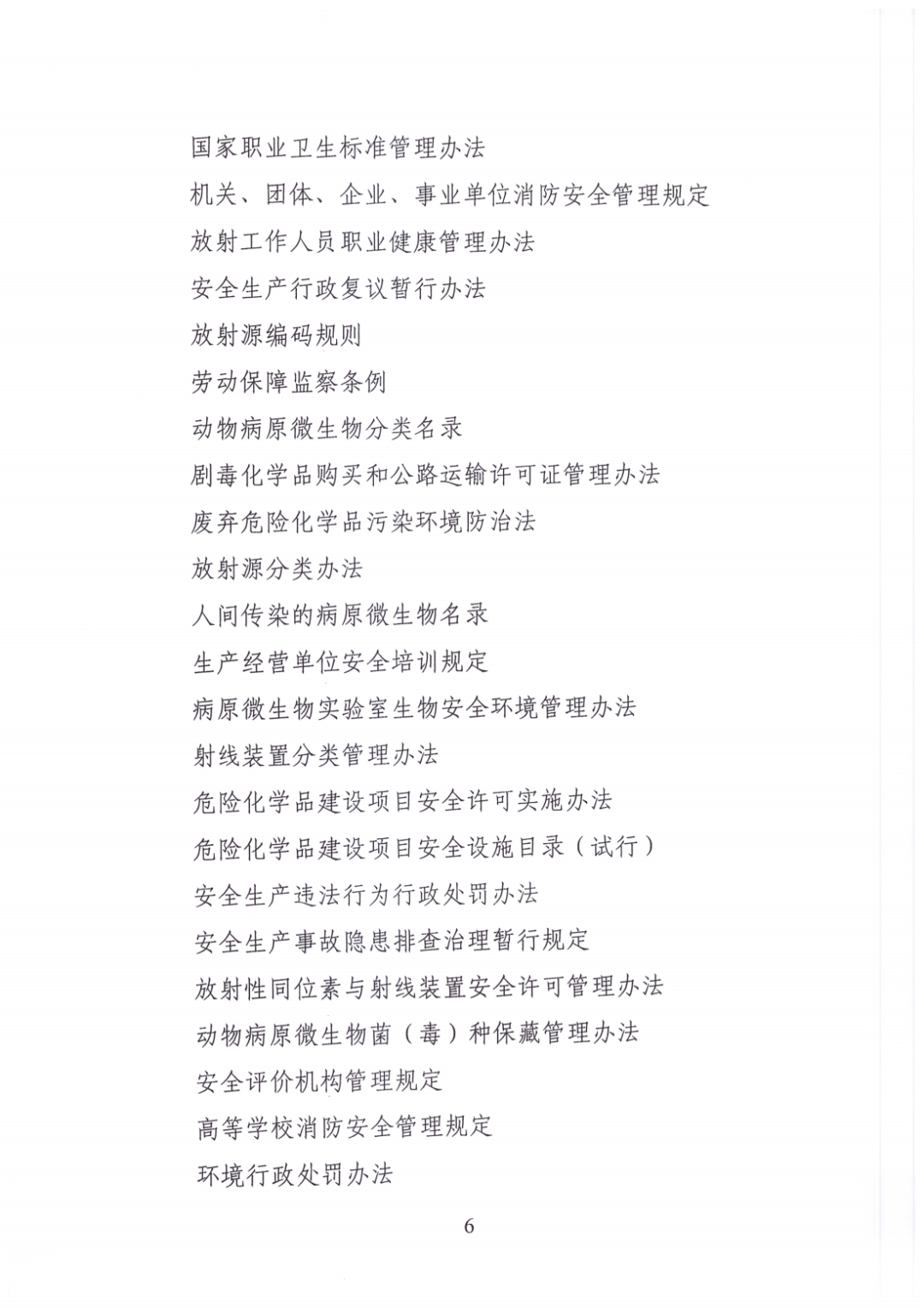 新規出臺|教育部高等教育司關于提升高校實驗室安全水平的通知》