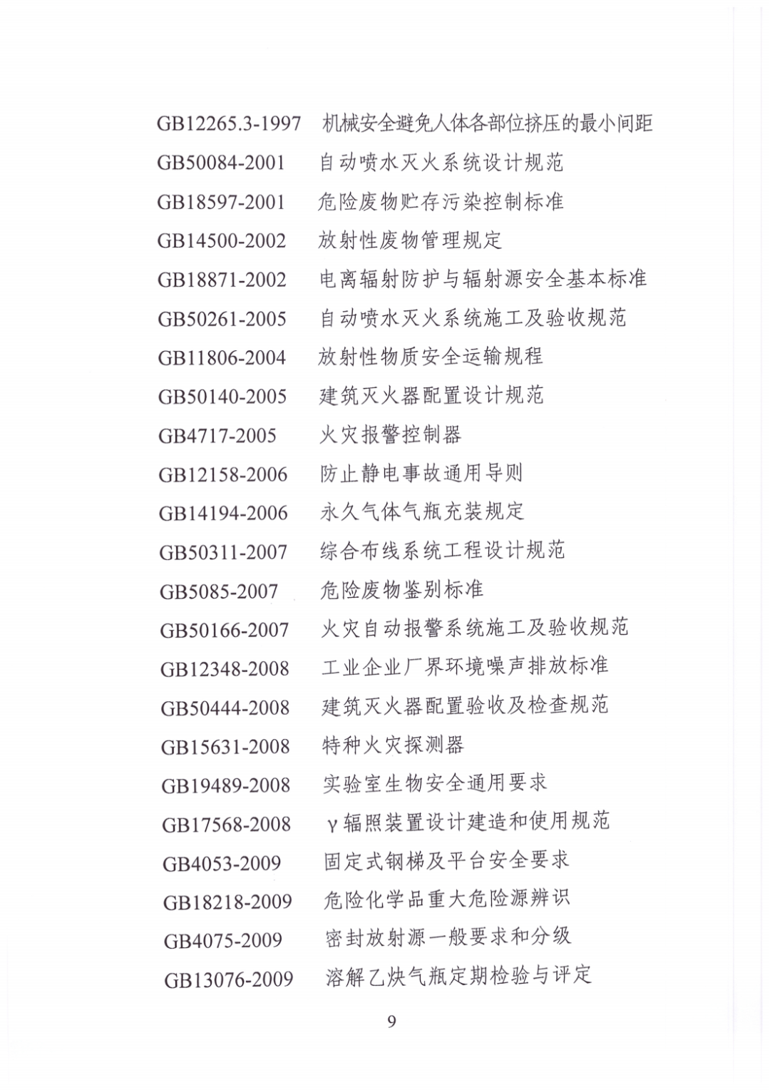 新規出臺|教育部高等教育司關于提升高校實驗室安全水平的通知》