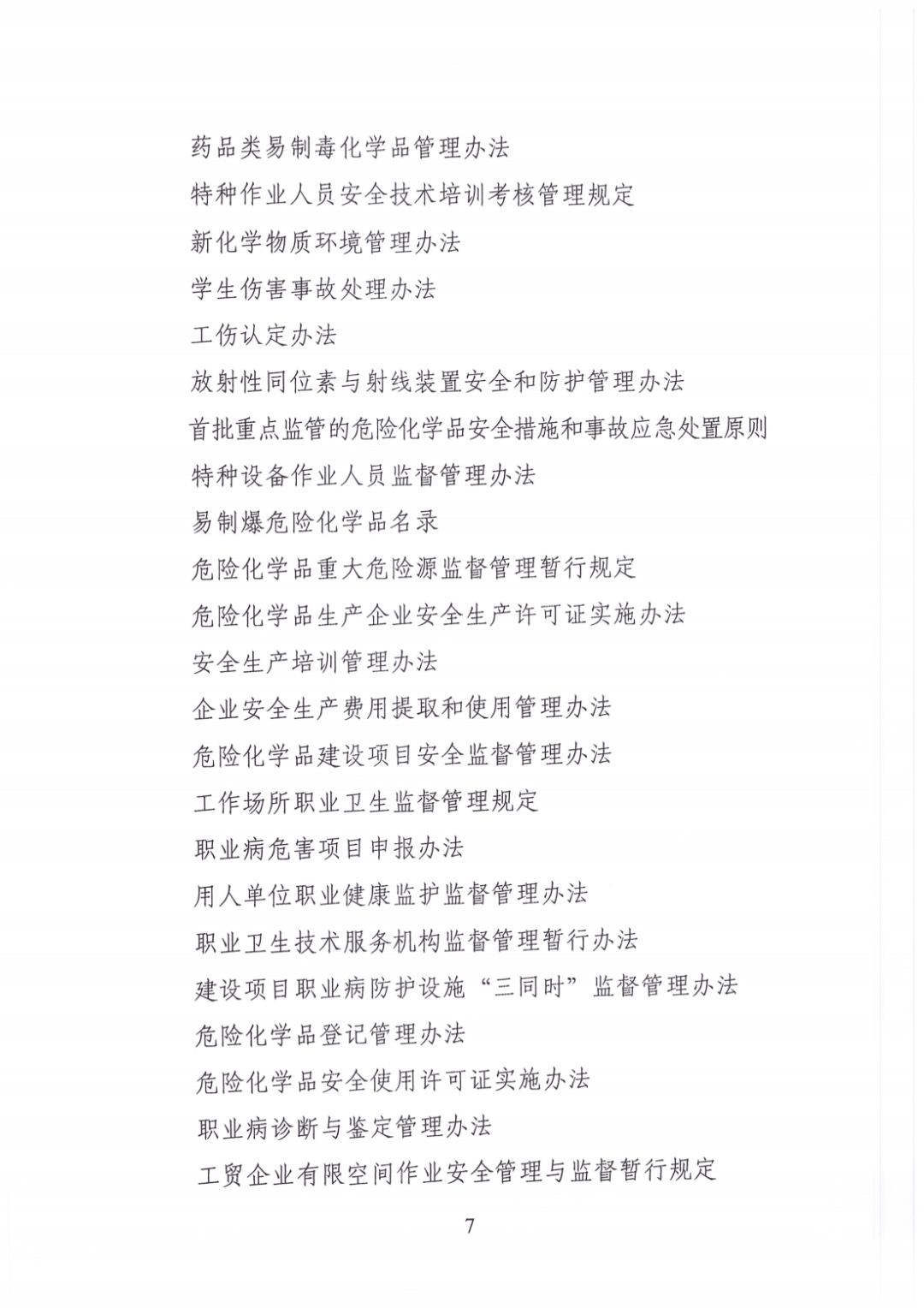 新規出臺|教育部高等教育司關于提升高校實驗室安全水平的通知》