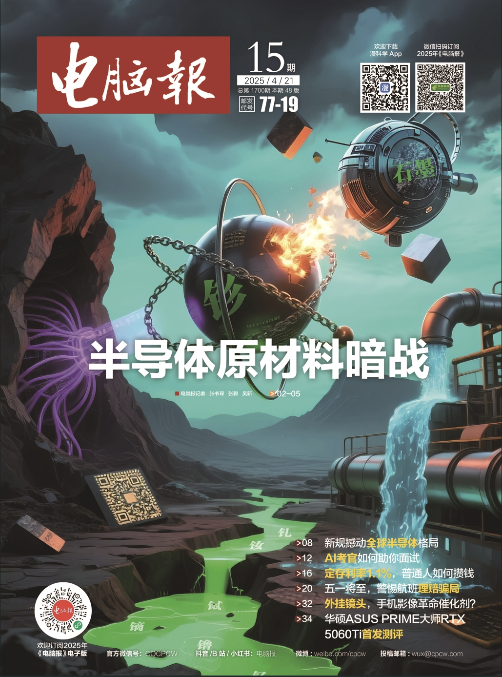 电脑报电子版，电脑报电子版订阅