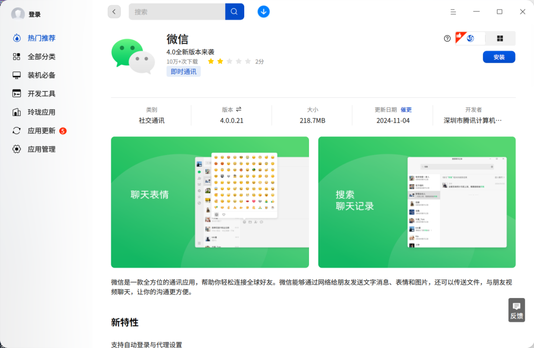 微信安卓版更新，底层重大调整，还有这些新变化
