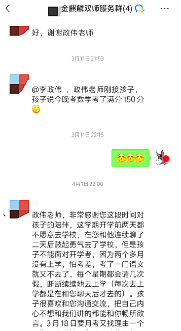 【金麒麟人生导师】李政伟老师：从“我不想上学了”到“我要给老师道歉”—— 一个对老师有偏见的男孩，是如何完成转变的？