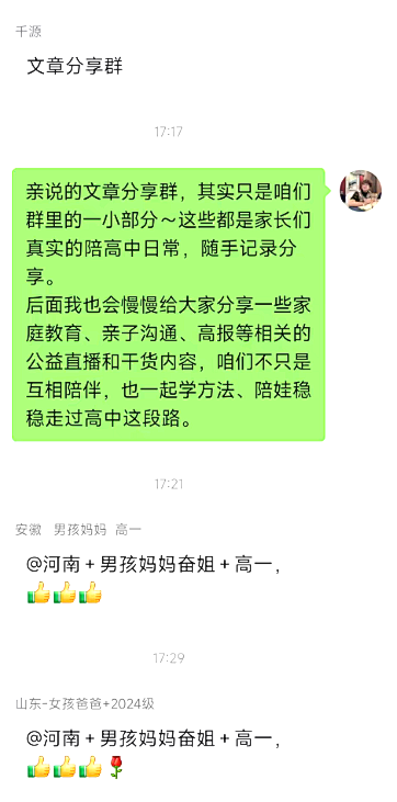 “文章分享群”——一句随口话，照见我的家庭教育成长路！
