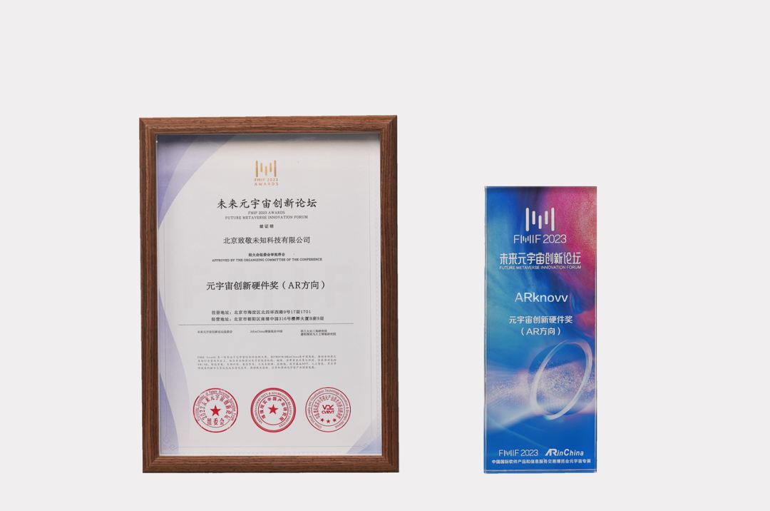 ARknovv斩获未来元宇宙创新硬件奖，用“AR+AI”重构AR内容新范式