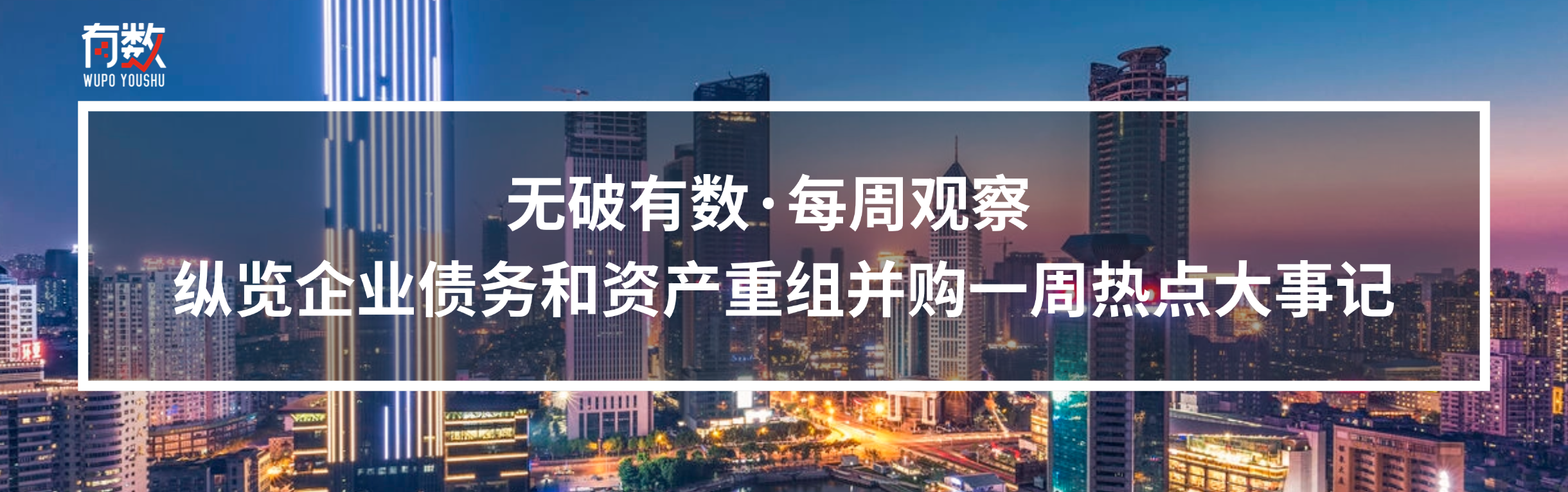 王健林限高措施已取消,周观第34期 | 黄红云离开掌权27年的金科；万达债务超52亿，王健..