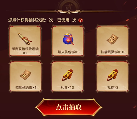 【我请行会玩游戏】有福同享，一起抽奖