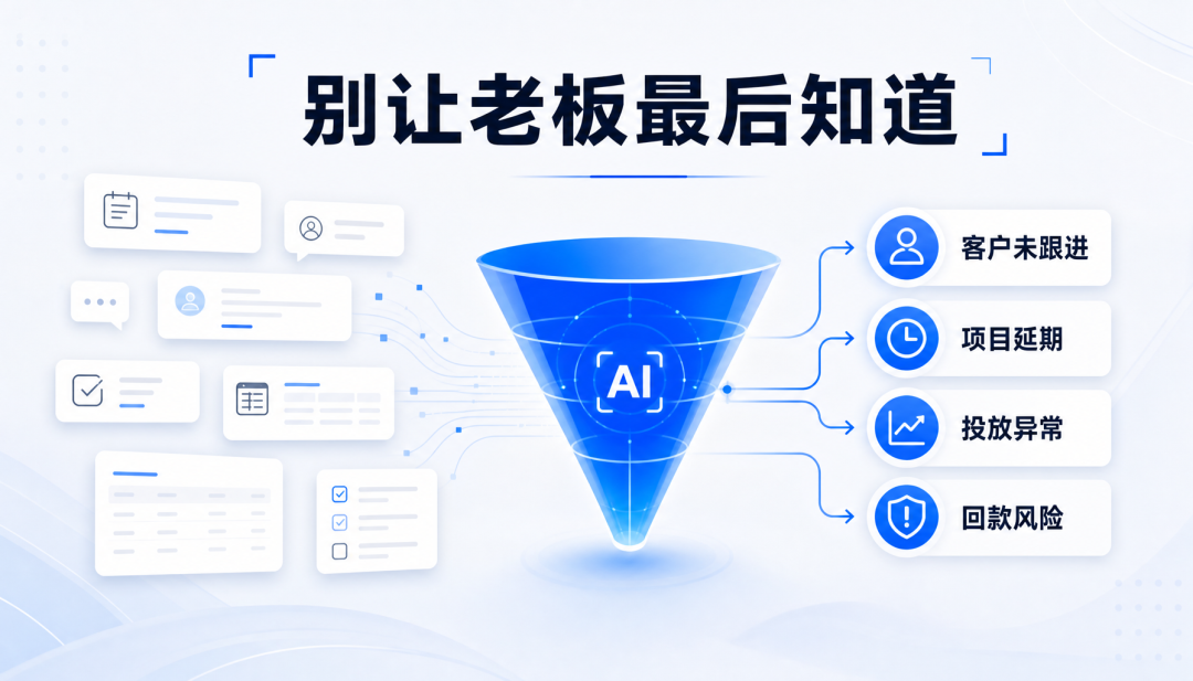 老板需要的不是 AI 工具，而是 CEO 驾驶舱