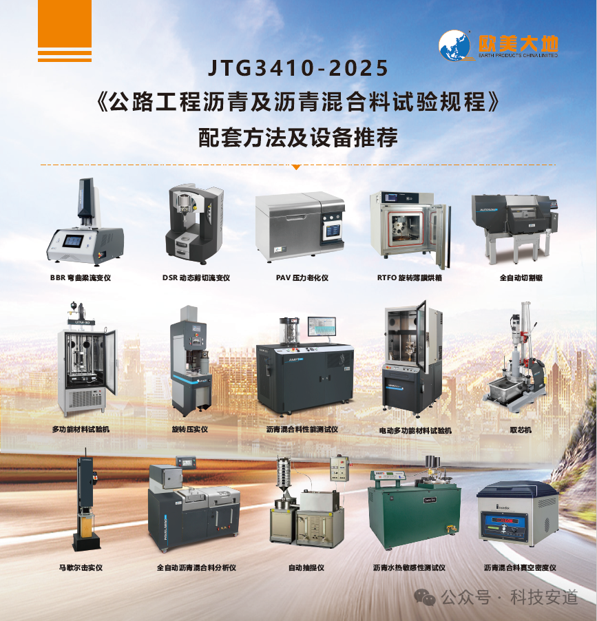 新規(guī)落地！歐美大地公司亮相 JTG 3410-2025 宣貫會(huì)