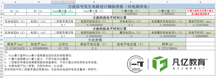 電子工程師入門必備計(jì)算工具的圖4