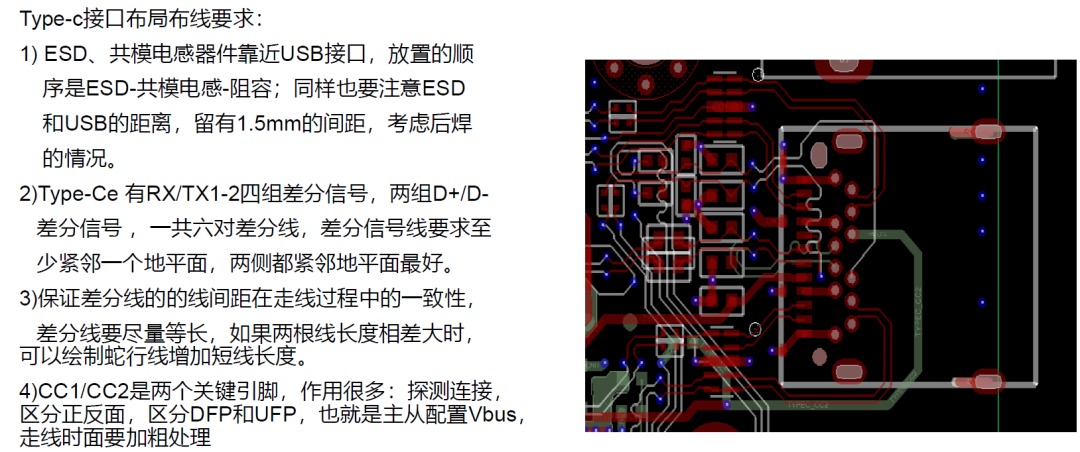 干货｜超详细USB Type-C引脚信号及PCB布局布线介绍的图7