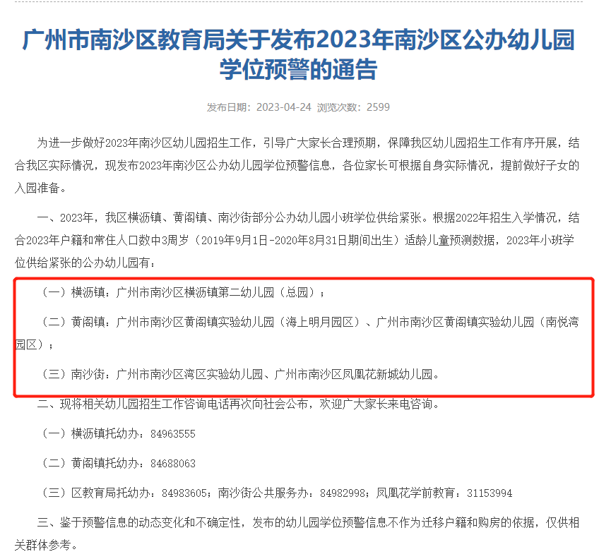 南沙这所学校，要提前3年入户才能读？涉及这些楼盘