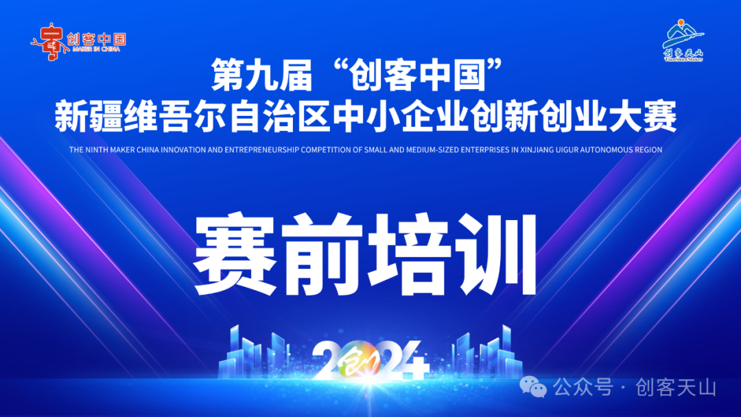 赛前培训虚拟背景