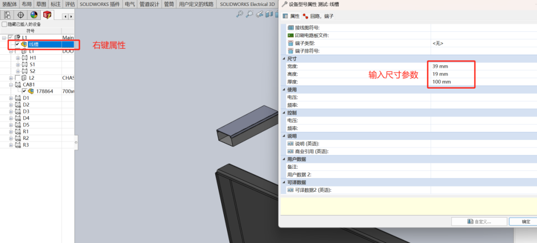 SOLIDWORKS Electrical电气智能零部件的运用的图14