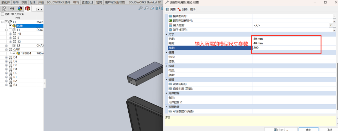 SOLIDWORKS Electrical电气智能零部件的运用的图15