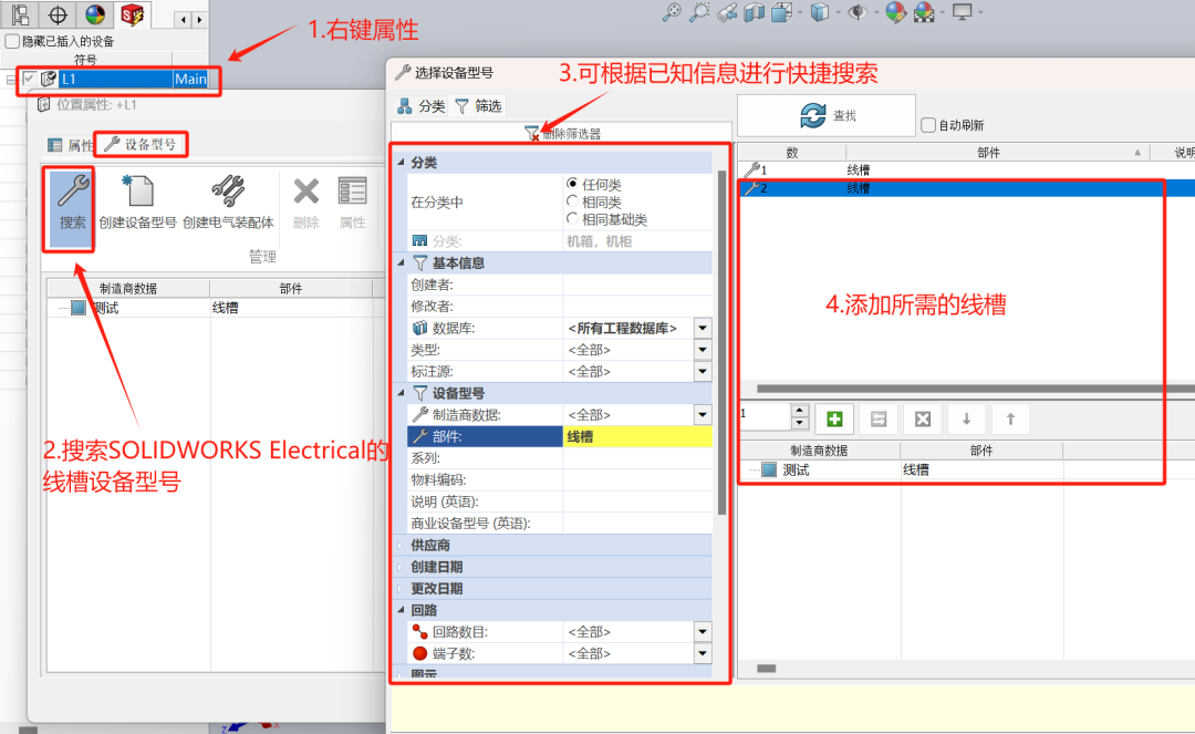 SOLIDWORKS Electrical电气智能零部件的运用的图12