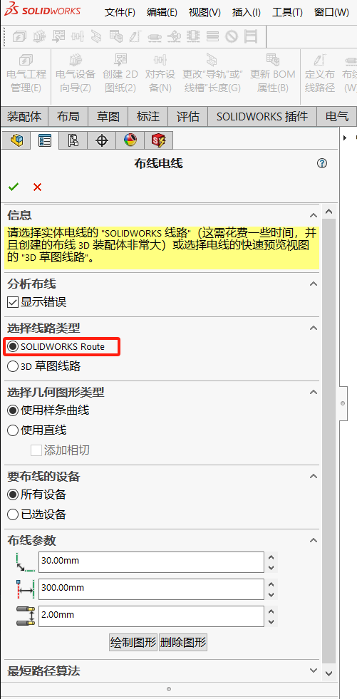 SOLIDWORKS Electrical 3D--精準的三維布線的圖15