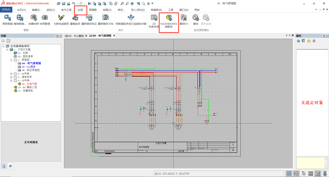 SOLIDWORKS Electrical 3D--精準的三維布線的圖4