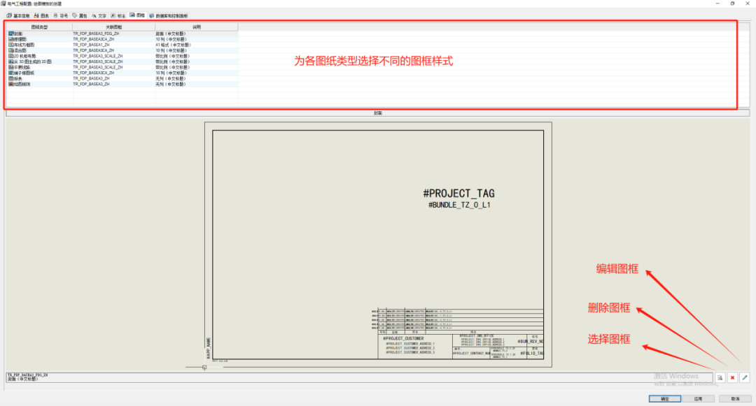 企业标准化搭建之SOLIDWORKS Electrical绘图模板的创建的图9