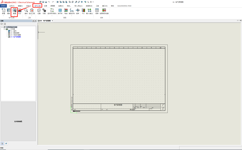 企业标准化搭建之SOLIDWORKS Electrical绘图模板的创建的图2