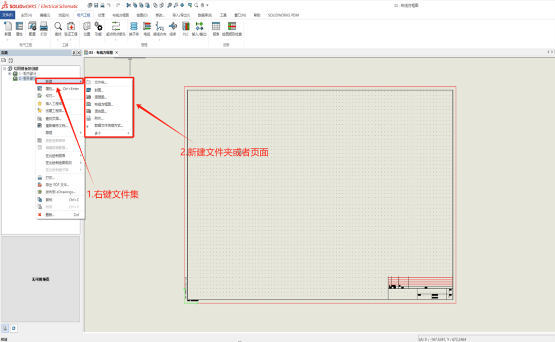 企业标准化搭建之SOLIDWORKS Electrical绘图模板的创建的图12