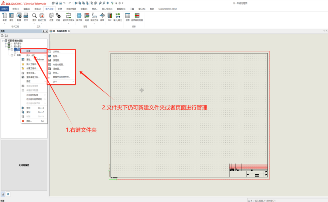 企业标准化搭建之SOLIDWORKS Electrical绘图模板的创建的图13