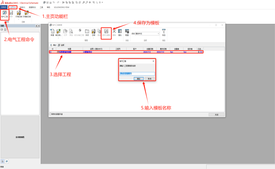 企业标准化搭建之SOLIDWORKS Electrical绘图模板的创建的图15