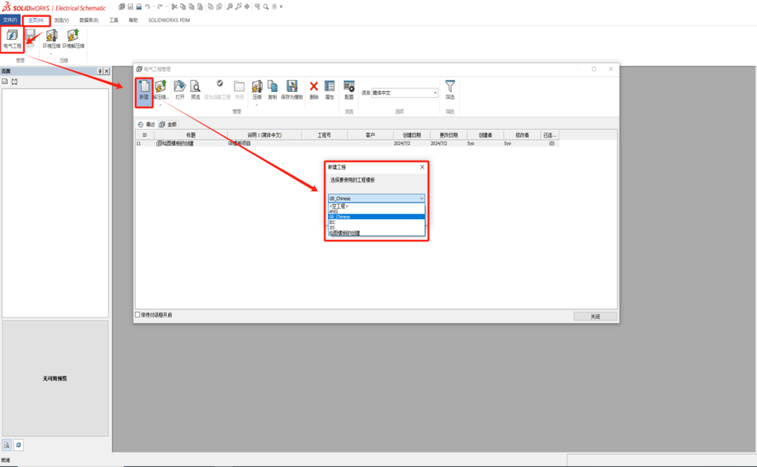 企业标准化搭建之SOLIDWORKS Electrical绘图模板的创建的图16