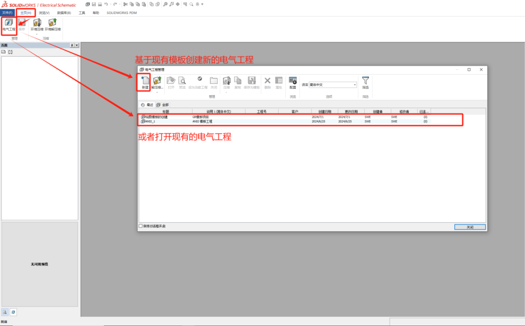 企业标准化搭建之SOLIDWORKS Electrical绘图模板的创建的图1