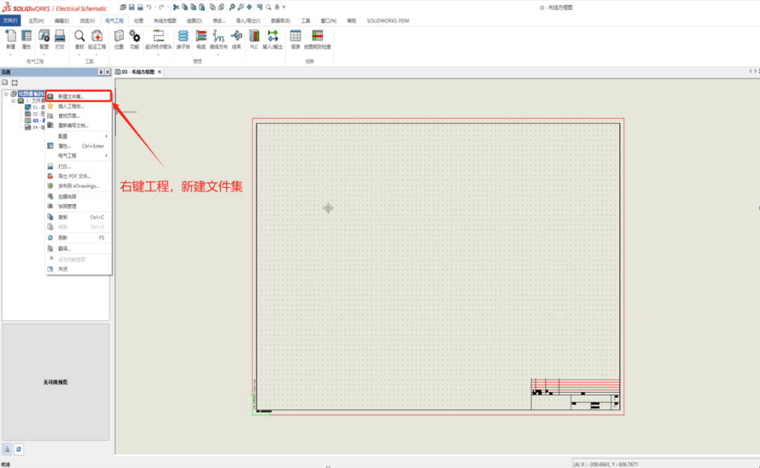 企业标准化搭建之SOLIDWORKS Electrical绘图模板的创建的图11