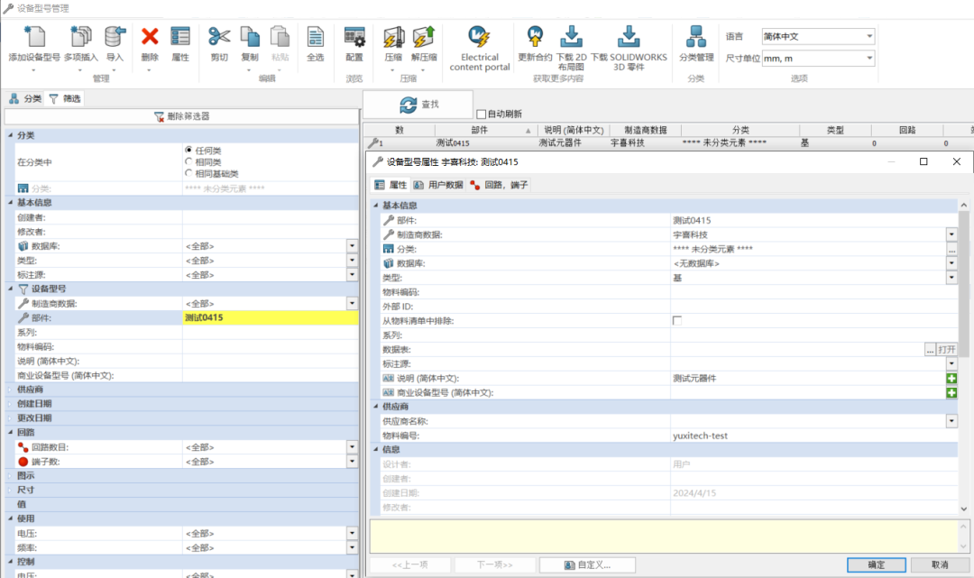精益化流程：实现SOLIDWORKS Electrical电气型号库的快捷搭建与持续优化的图13