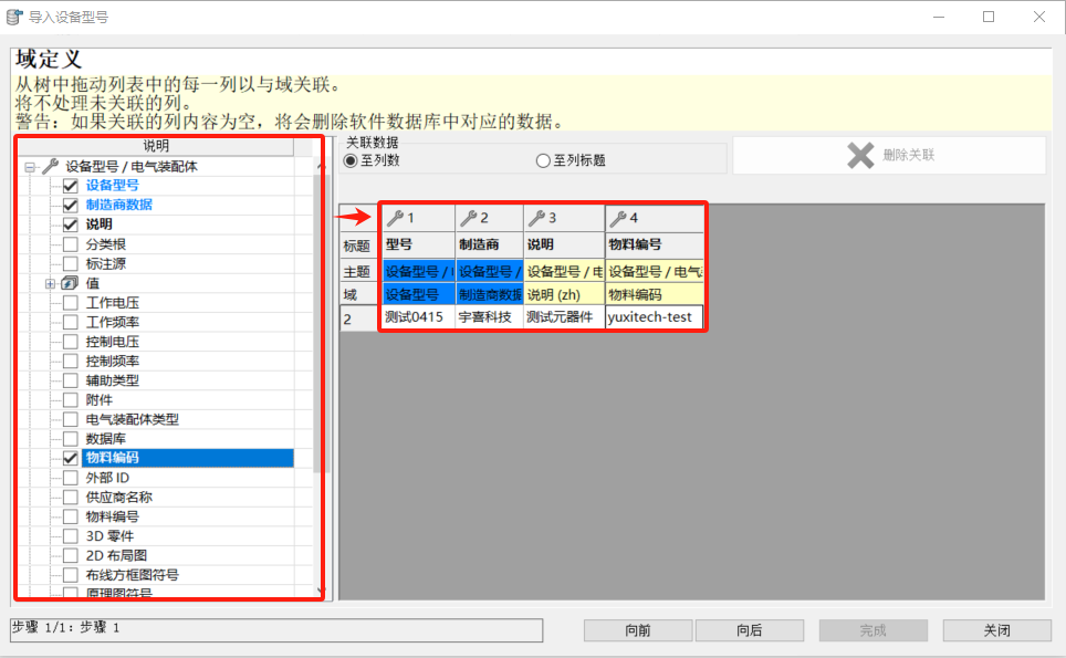 精益化流程：实现SOLIDWORKS Electrical电气型号库的快捷搭建与持续优化的图9