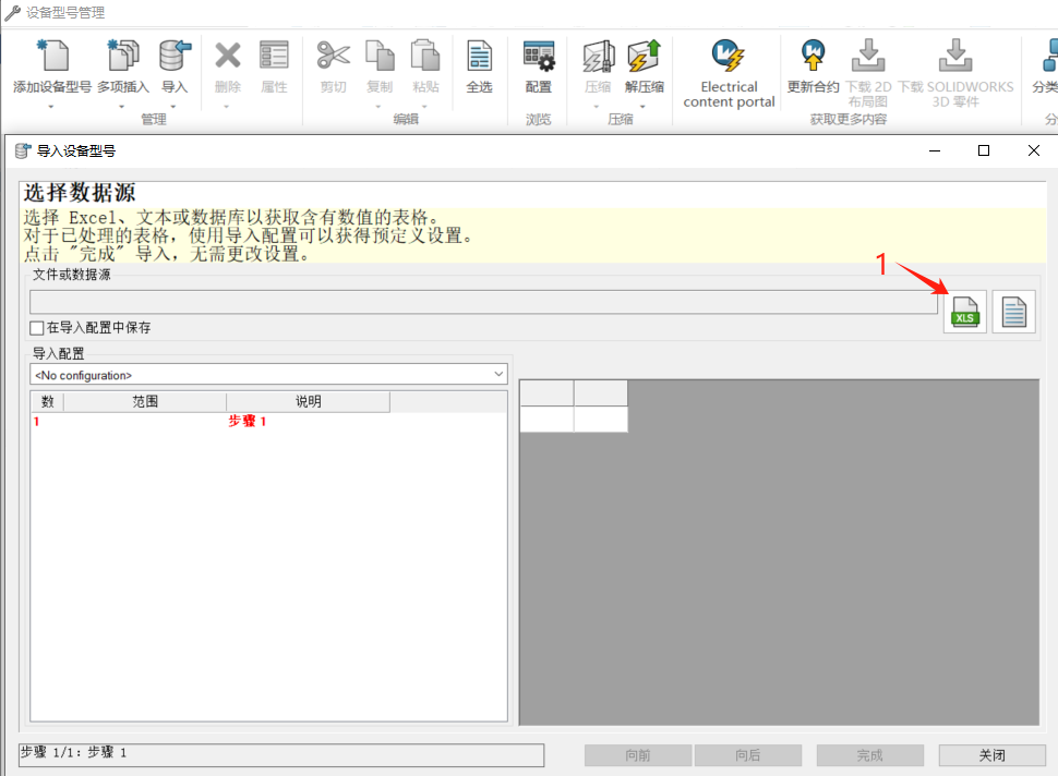 精益化流程：实现SOLIDWORKS Electrical电气型号库的快捷搭建与持续优化的图4