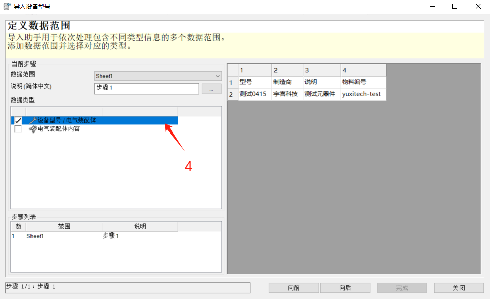 精益化流程：实现SOLIDWORKS Electrical电气型号库的快捷搭建与持续优化的图7