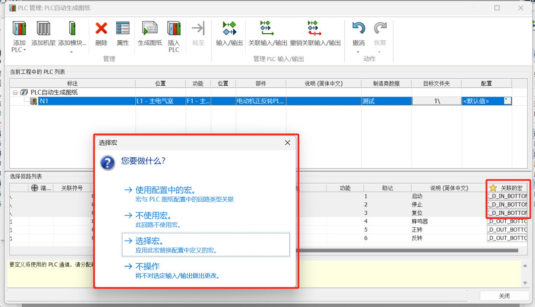 簡化PLC圖紙繪制流程：利用SOLIDWORKS Electrical提升效率與準確性的圖10