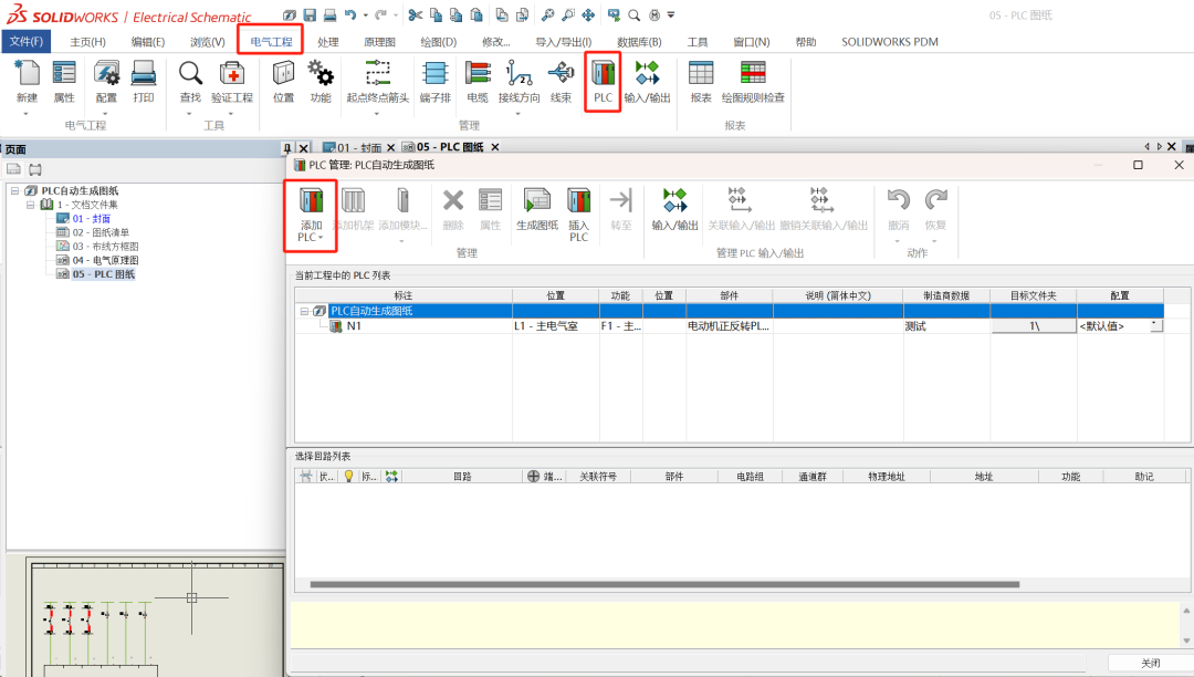 簡化PLC圖紙繪制流程：利用SOLIDWORKS Electrical提升效率與準確性的圖6