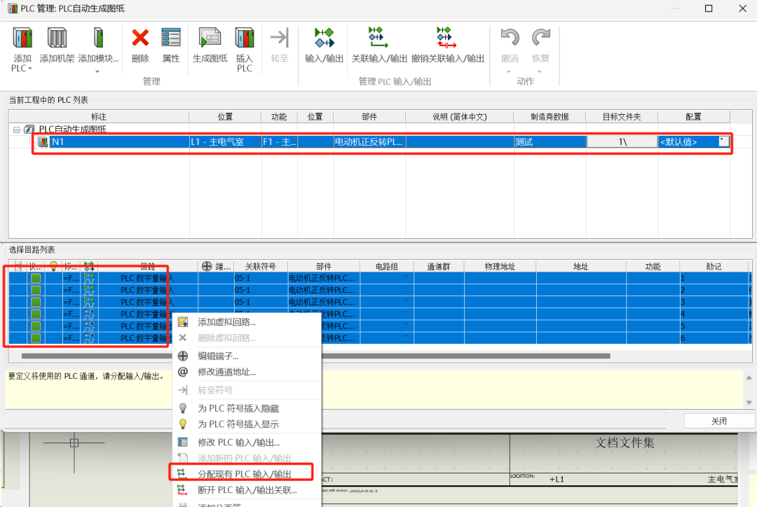 簡化PLC圖紙繪制流程：利用SOLIDWORKS Electrical提升效率與準確性的圖8