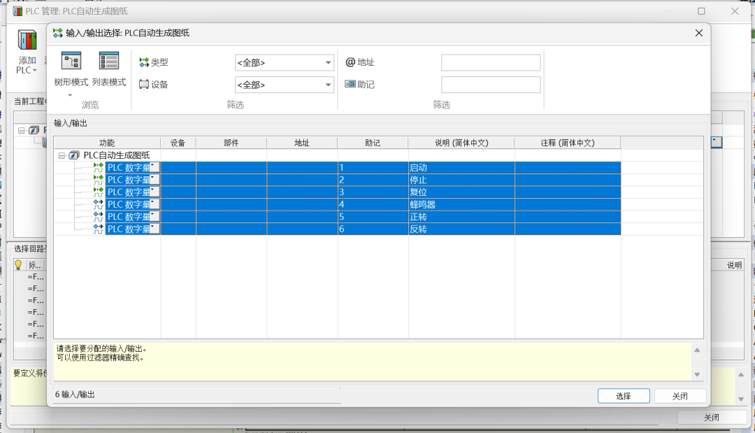 簡化PLC圖紙繪制流程：利用SOLIDWORKS Electrical提升效率與準確性的圖9