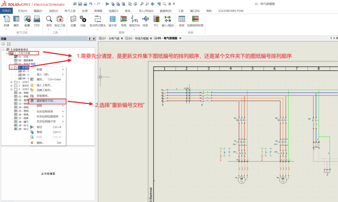 SOLIDWORKS Electrical五个常见问题解决方法的图4