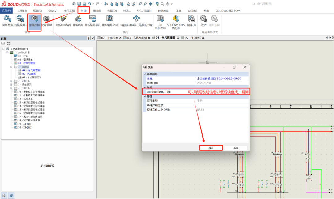 SOLIDWORKS Electrical五个常见问题解决方法的图6