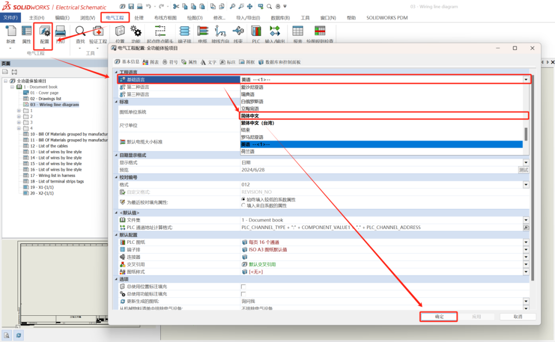 SOLIDWORKS Electrical五个常见问题解决方法的图1