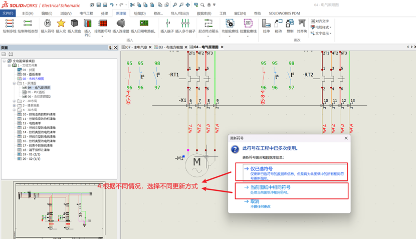 SOLIDWORKS Electrical五个常见问题解决方法的图3